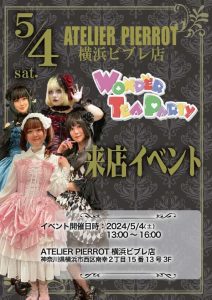 アトリエピエロ横浜VIVRE店来店イベント